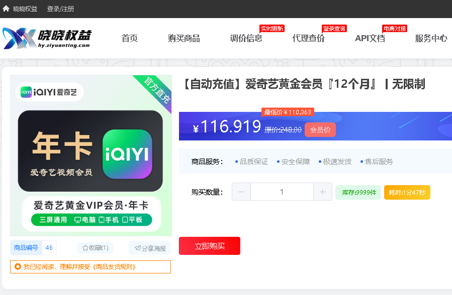 晓晓权益商城商品发货规则-低价会员博客平台