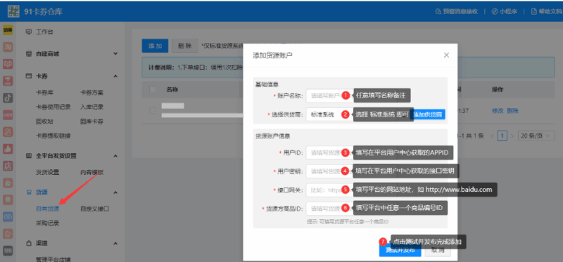 【电商对接】闲鱼自动发货之91卡券标准系统对接设置教程-低价会员博客平台