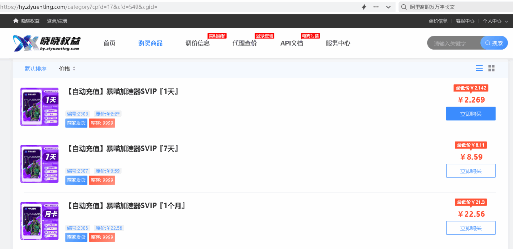 图片[1]-【2025-6-12权益商品新增通知】暴喵加速器SVIP会员系列-低价会员博客平台