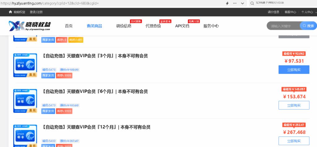 图片[1]-【2025-6-25权益商品恢复通知】天眼查VIP会员系列-低价会员博客平台