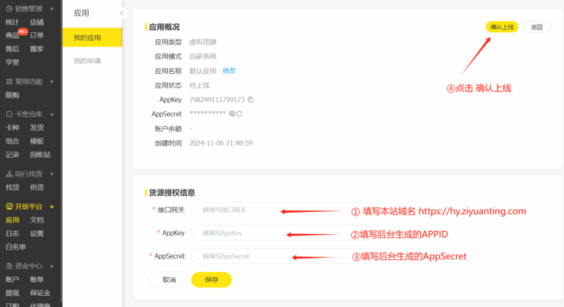 【电商对接】闲鱼自动发货之闲管家自研系统货源对接设置教程-低价会员博客平台