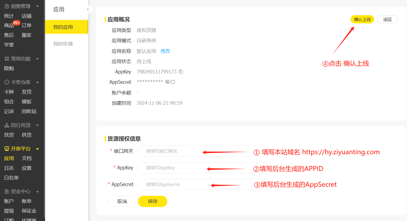 【电商对接】闲鱼自动发货之闲管家自研系统货源对接设置教程-低价会员博客平台