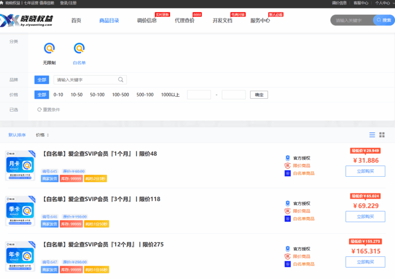 【2025-10-24权益商品新增通知】爱企查SVIP超级会员系列-低价会员博客平台