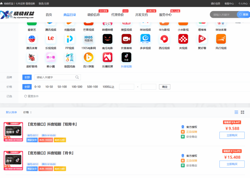 【2025-10-27权益商品新增通知】官方接口直充抖音短剧会员系列-低价会员博客平台