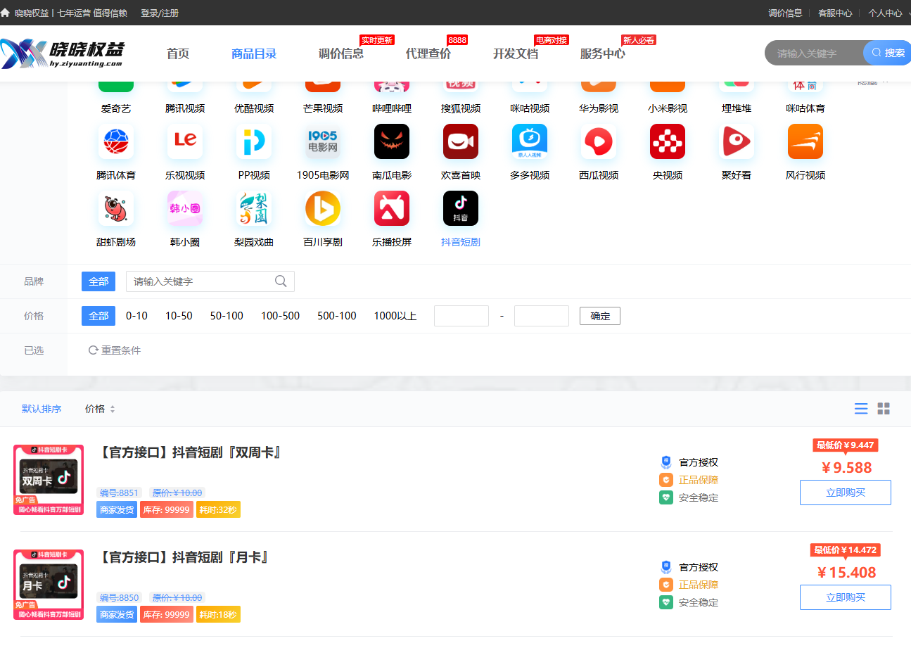 【2025-10-27权益商品新增通知】官方接口直充抖音短剧会员系列-低价会员博客平台