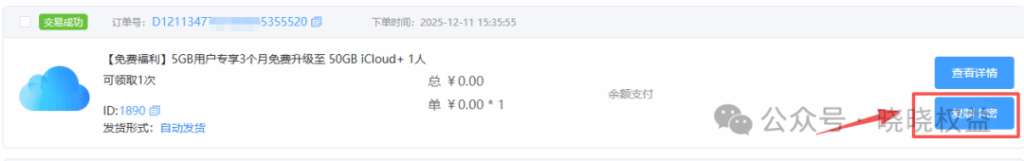 图片[2]-【晓晓权益免费福利】苹果用户刚需福利，0元领3个月50GB iCloud+，注册即提无套路-低价会员博客平台