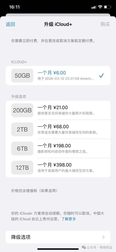图片[3]-【晓晓权益免费福利】苹果用户刚需福利，0元领3个月50GB iCloud+，注册即提无套路-低价会员博客平台